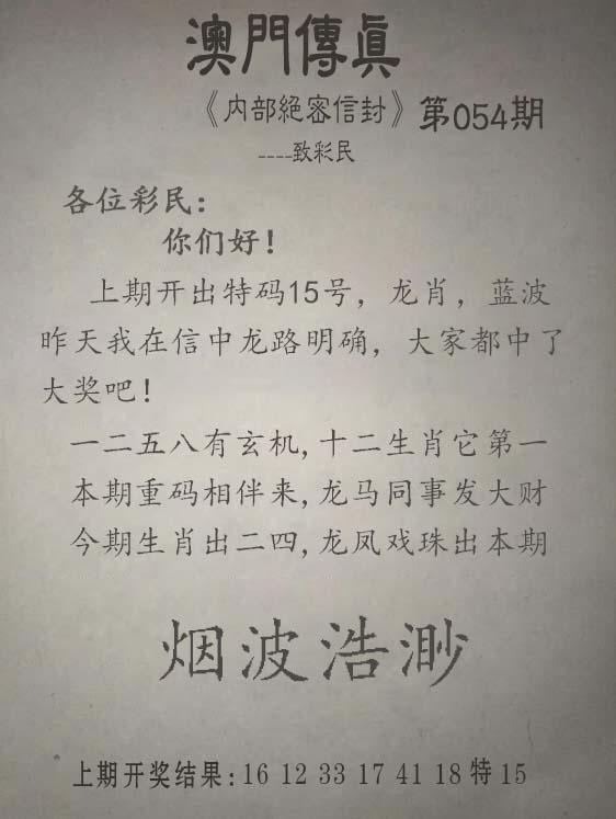 054期另版澳门传真[图]