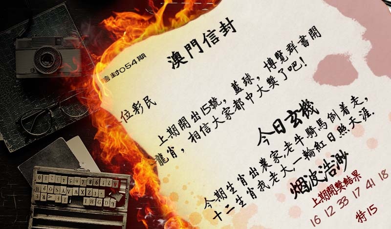 054期澳门信封[图]