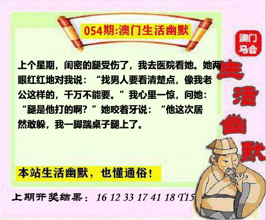 054期马会生活幽默另版[图]