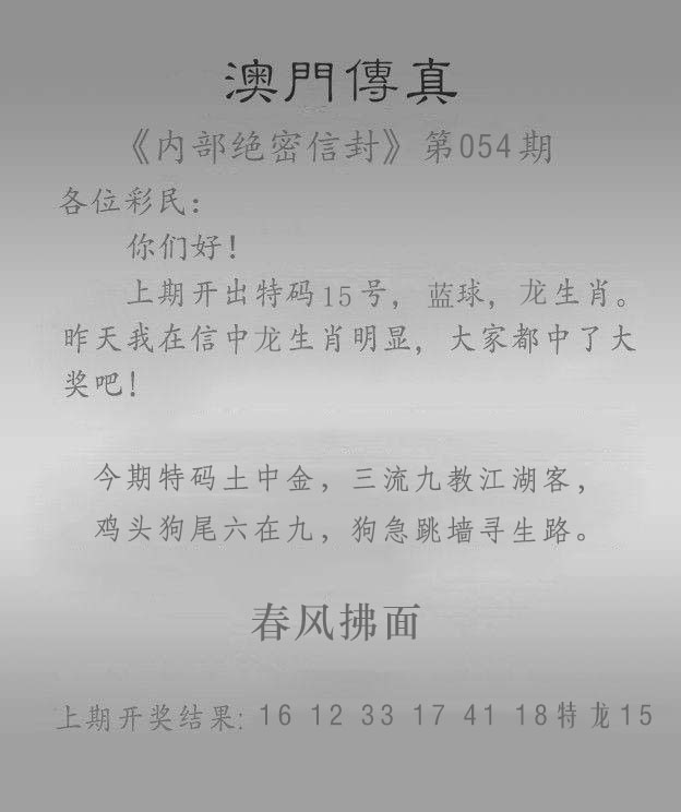 054期澳门传真另版[图]