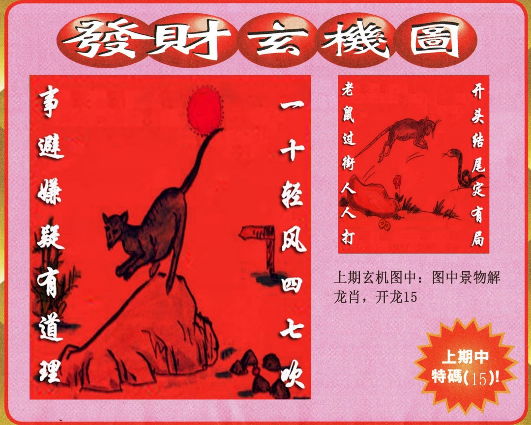 054期发财图[图]
