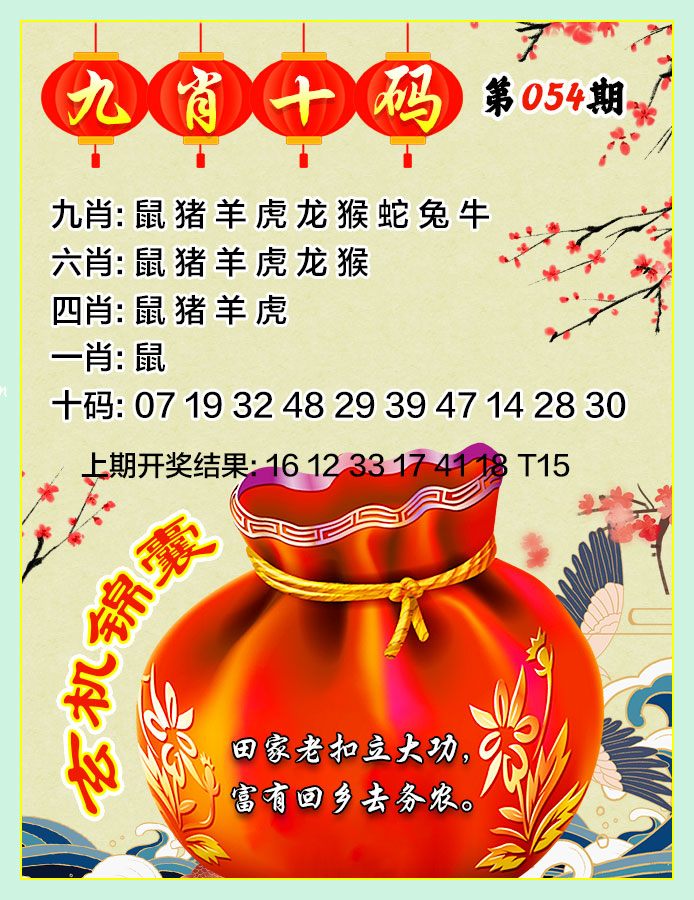 054期九肖十码[图]