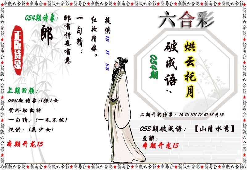 054期诗象破成语[图]