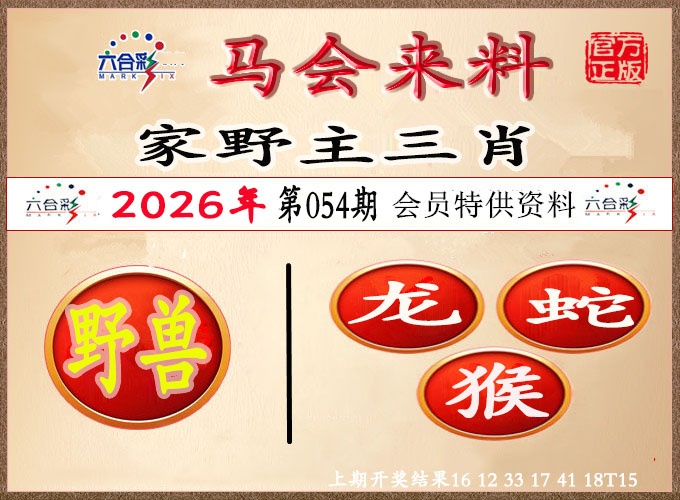 054期澳门来料[图]