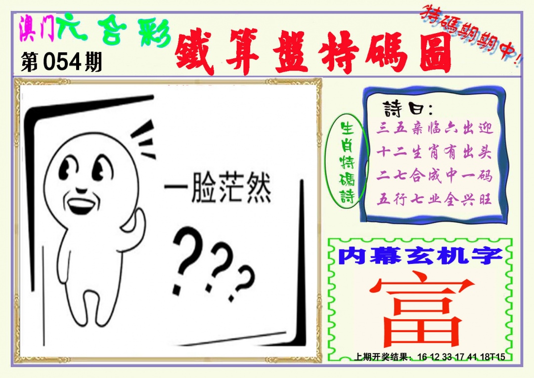 054期铁算盘特码图[图]