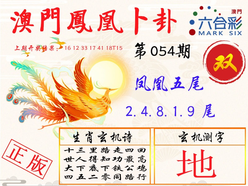054期凤凰卜卦[图]