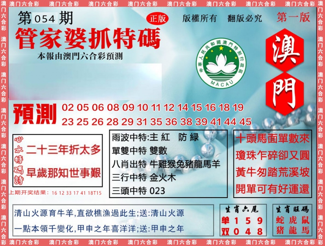 054期管家婆抓特[图]