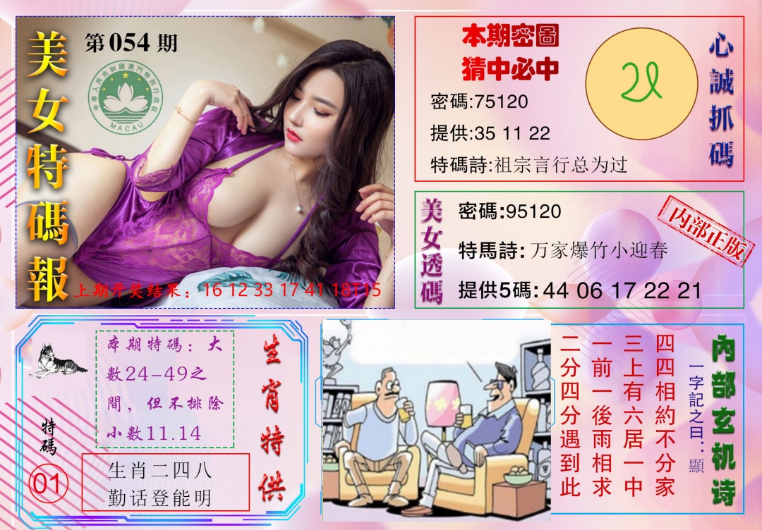 054期美女特码报[图]