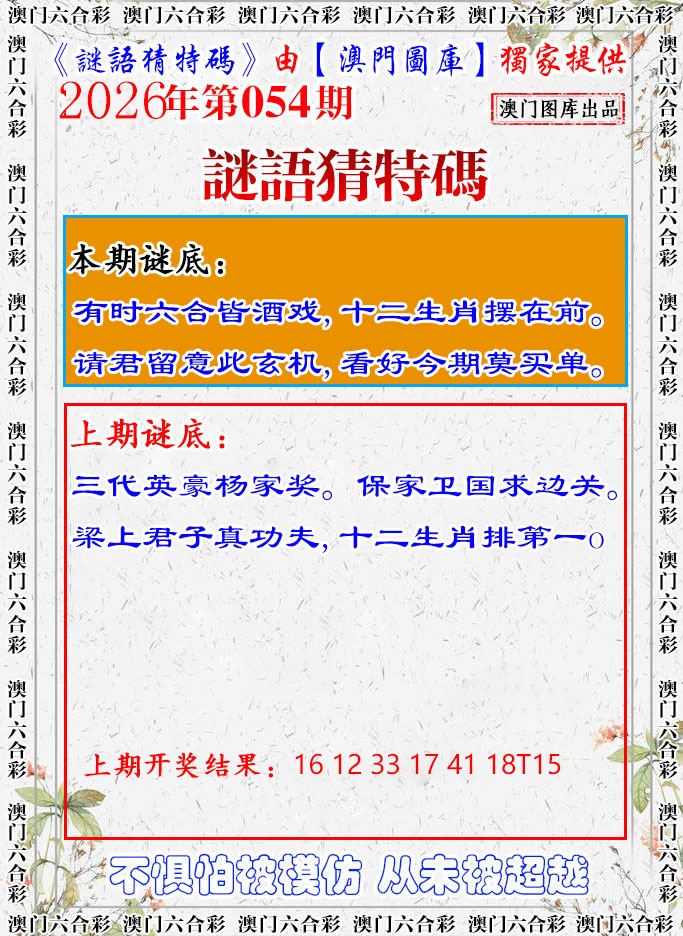 054期谜语猜特[图]