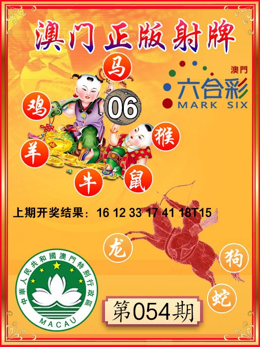 054期射牌图[图]