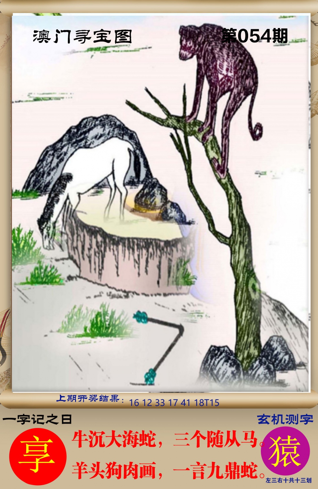 054期澳门寻宝图[图]