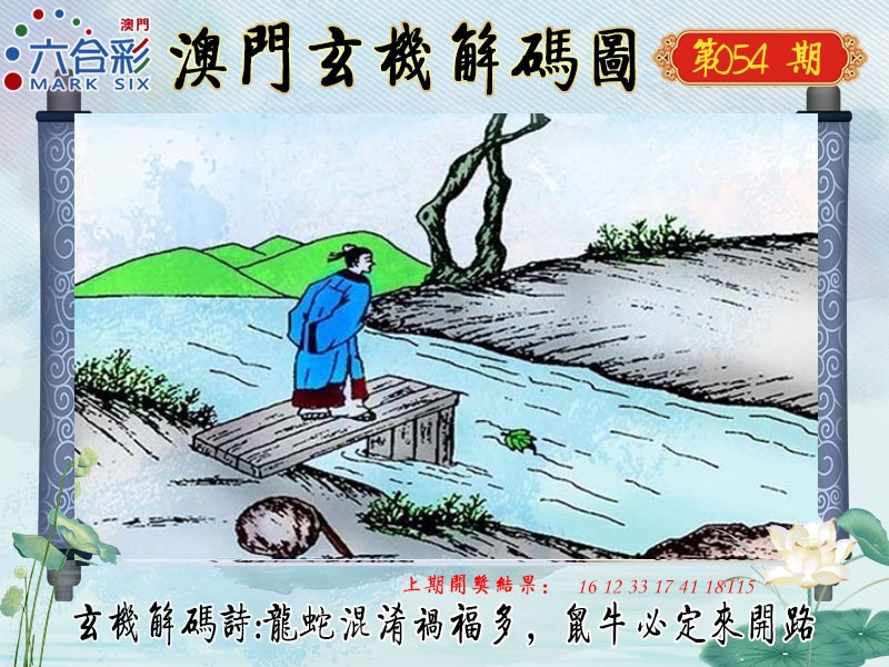 054期玄机解码图[图]
