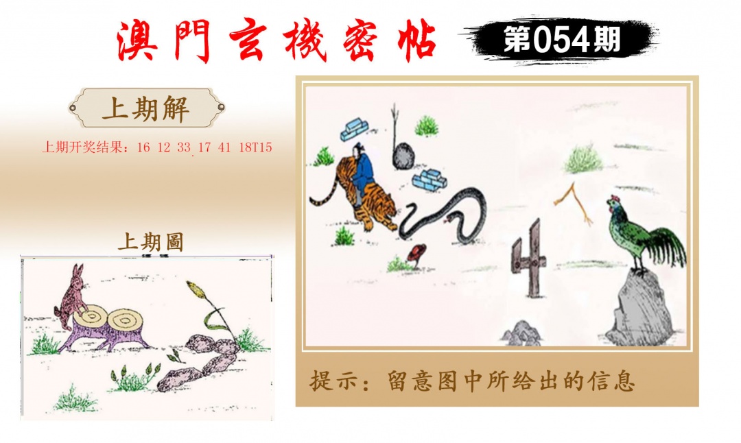 054期玄机密帖[图]