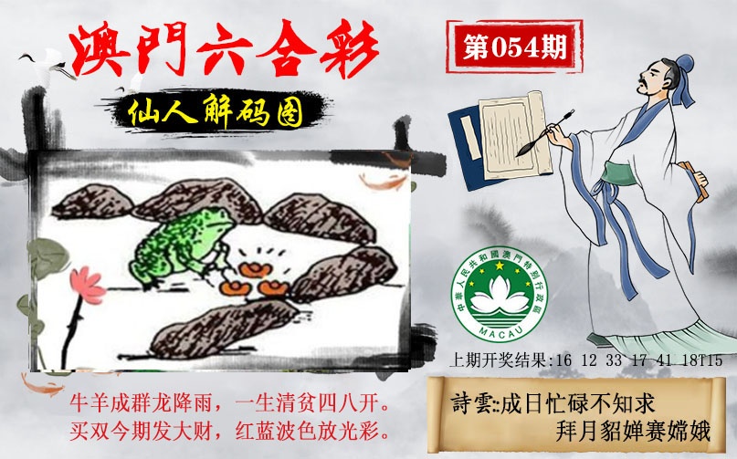 054期仙人解码图[图]