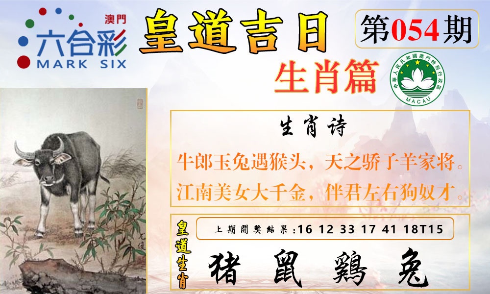 054期皇道吉日报[图]