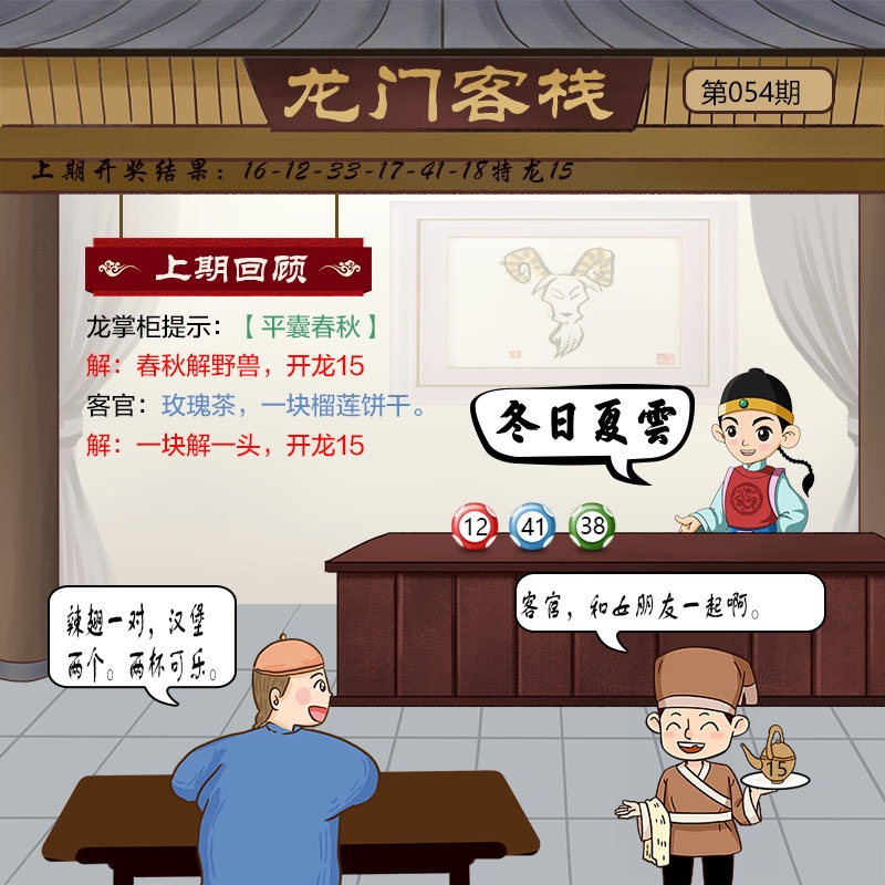 054期龙门客栈[图]