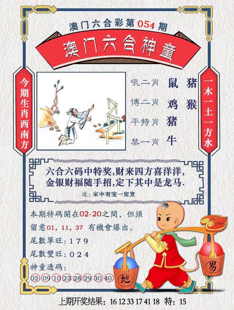 054期澳门六合神童[图]