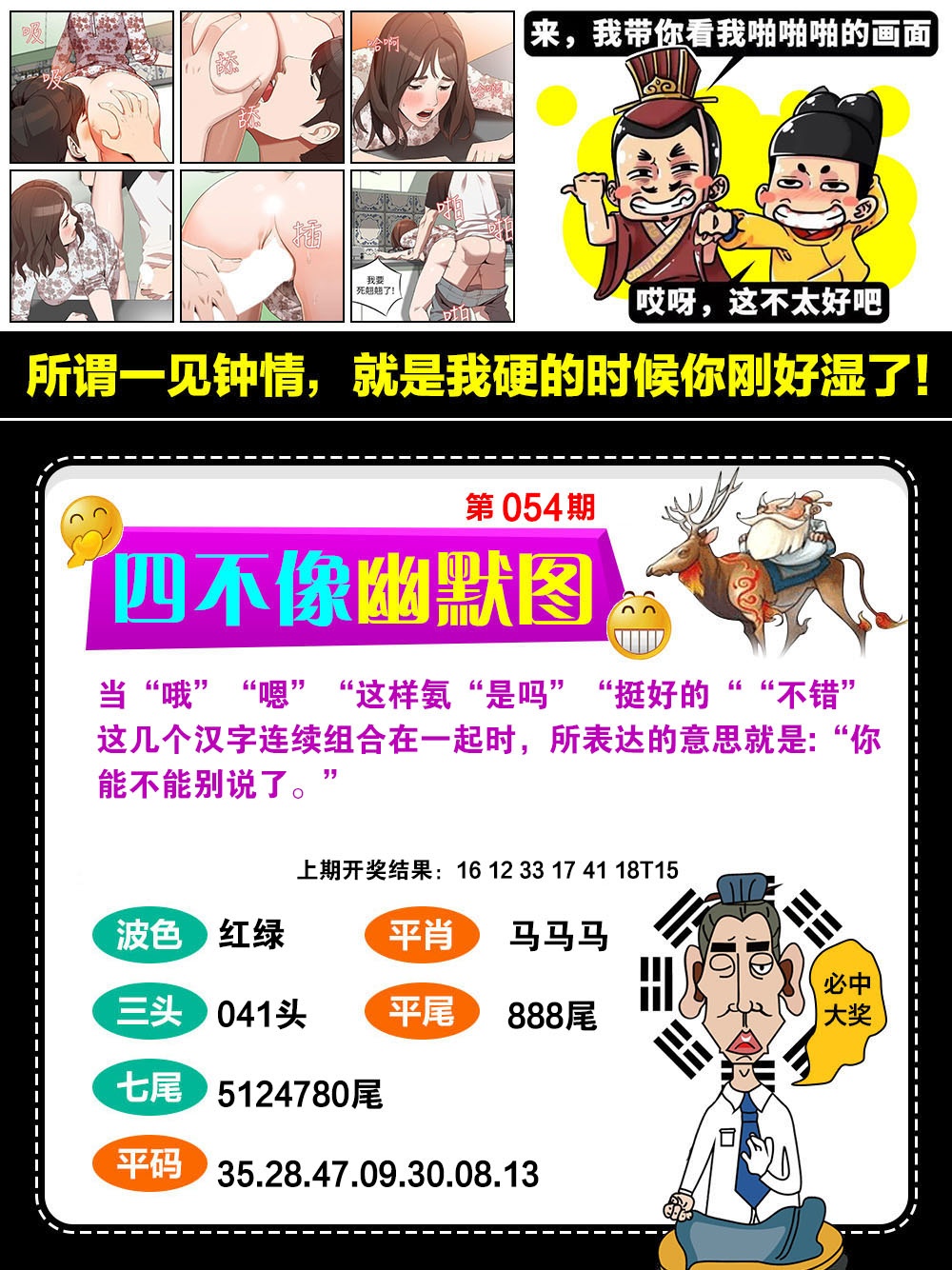 054期四不像幽默[图]