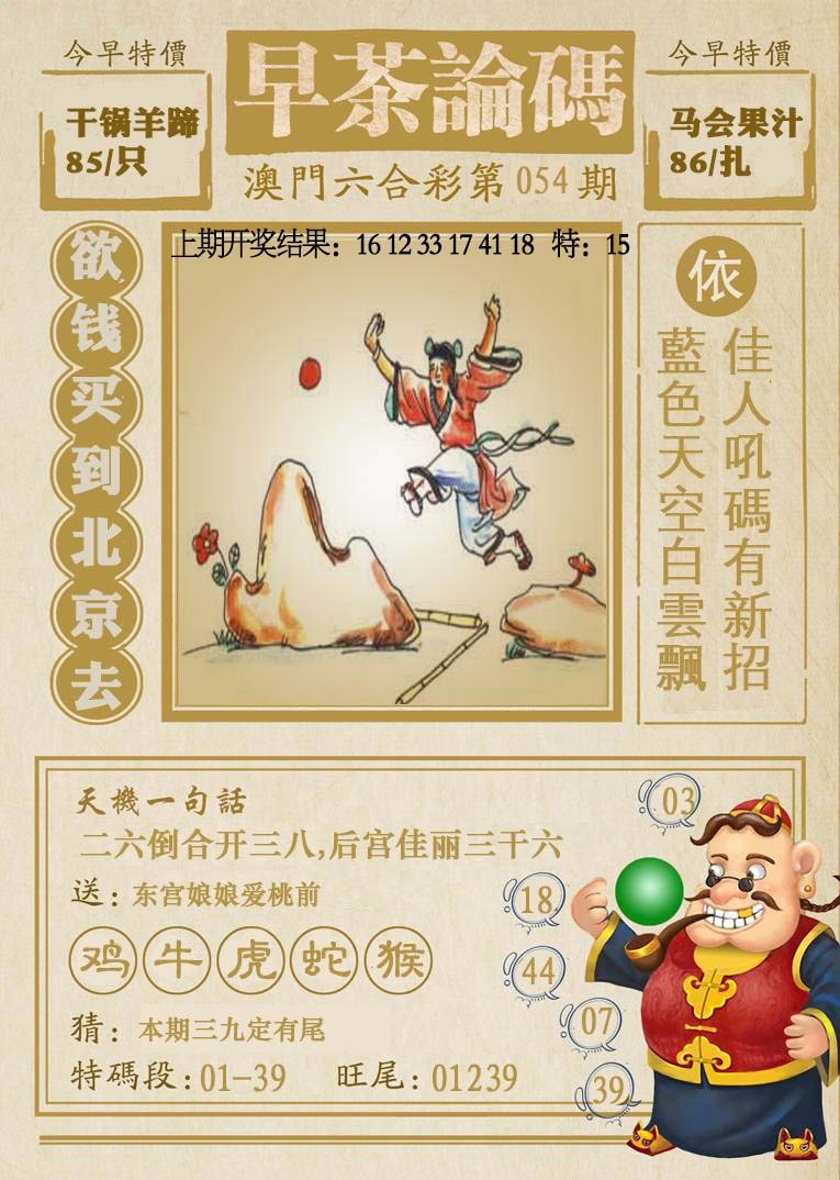 054期早茶论码[图]