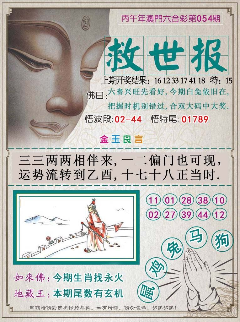 054期救世报[图]