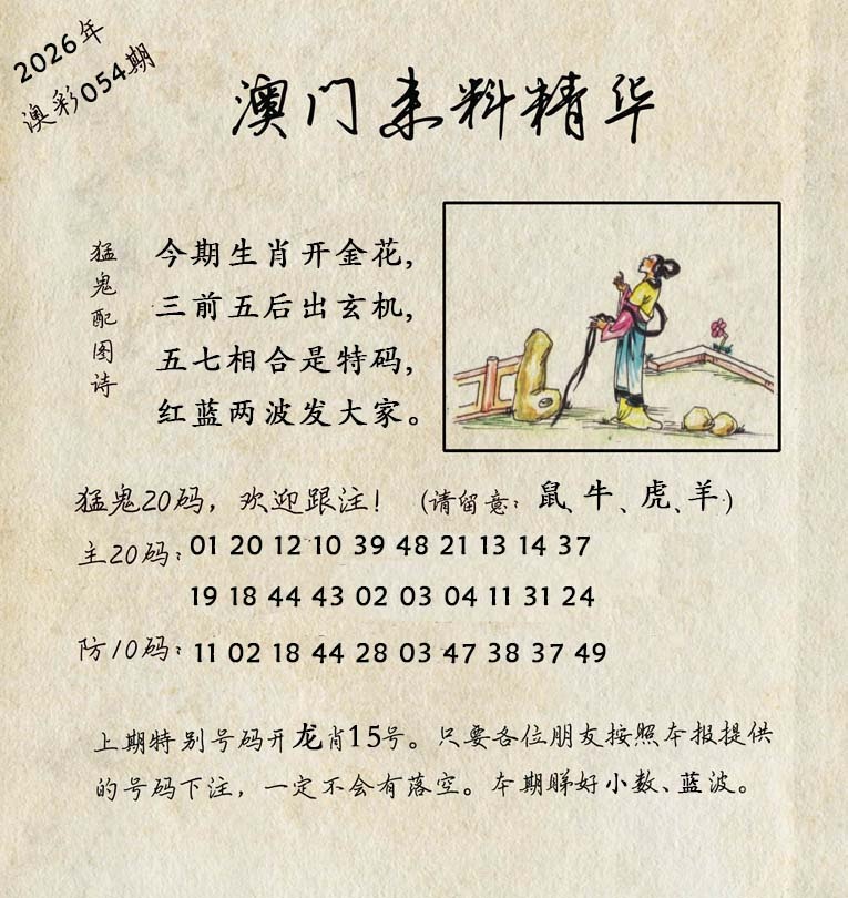 054期澳门来料精华[图]