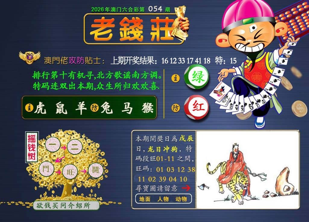 054期老钱莊[图]