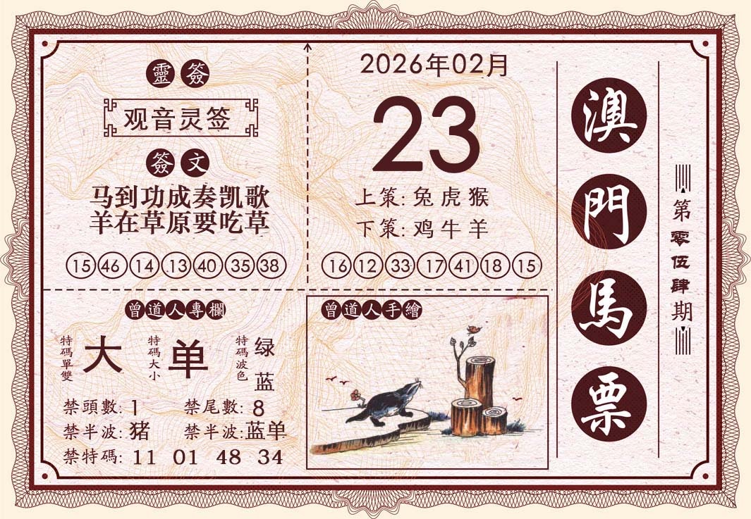 054期澳门马票[图]