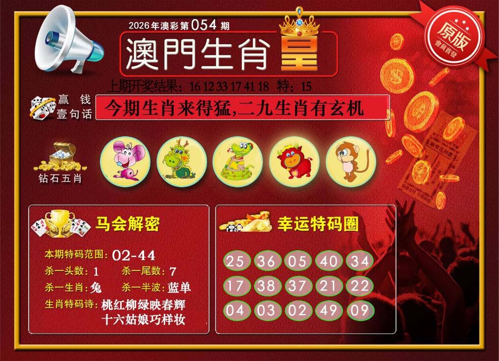 054期澳门生肖皇[图]