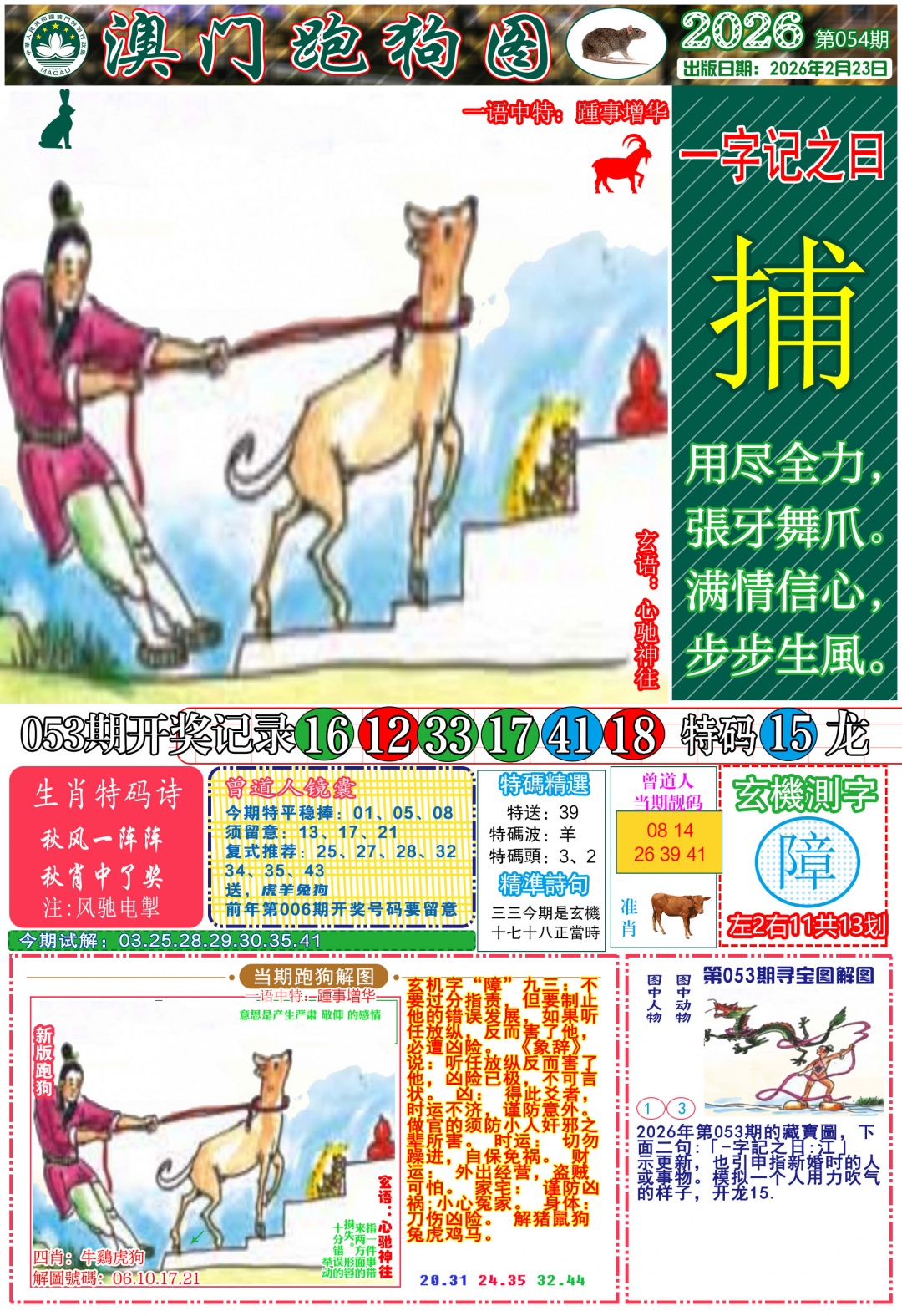 054期跑狗图A[图]