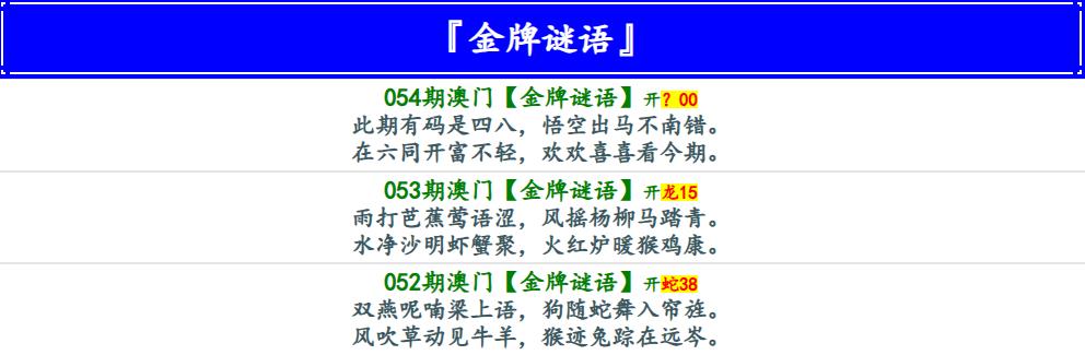054期金牌谜语[图]