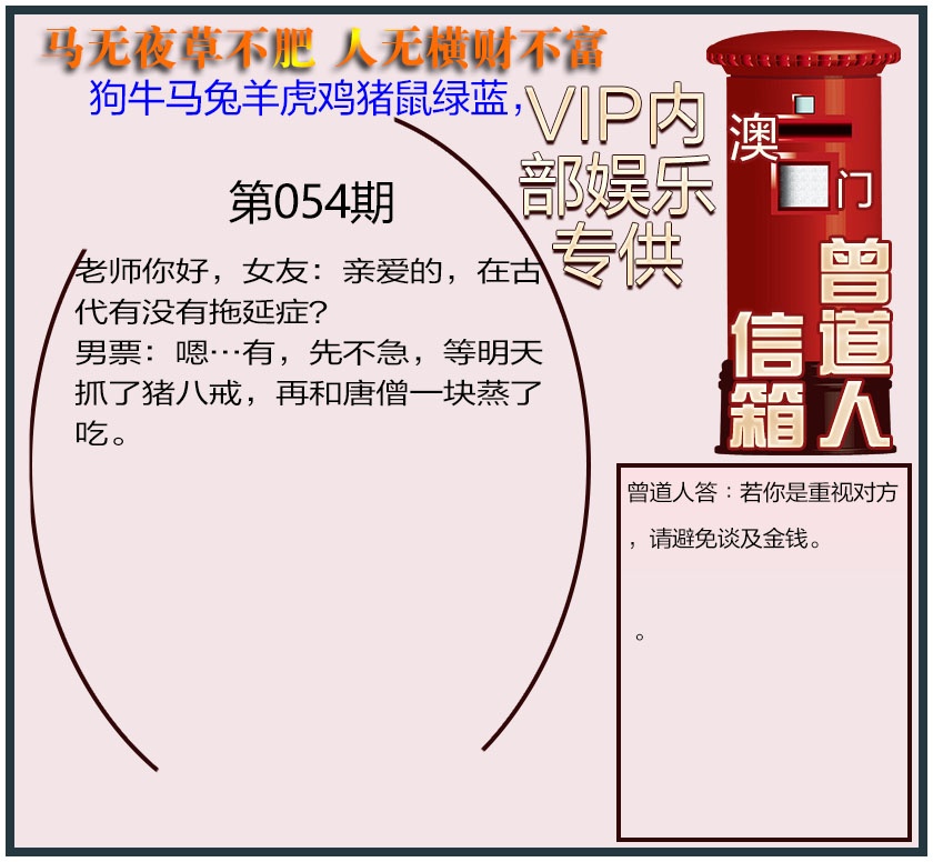 054期曾道人信箱另版[图]