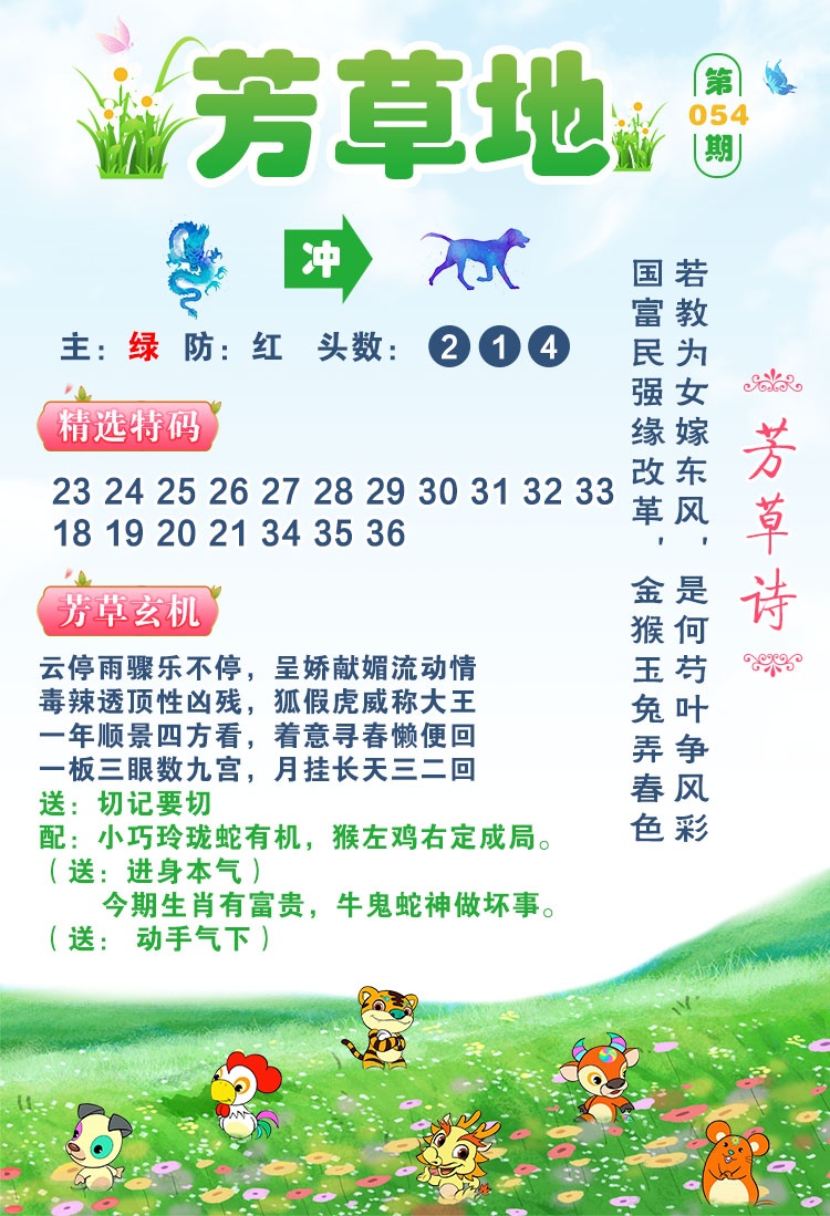 054期芳草地[图]