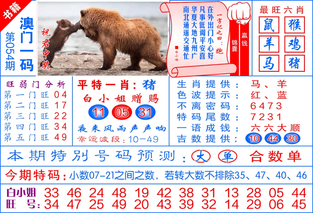 054期澳门飞龙宝典[图]