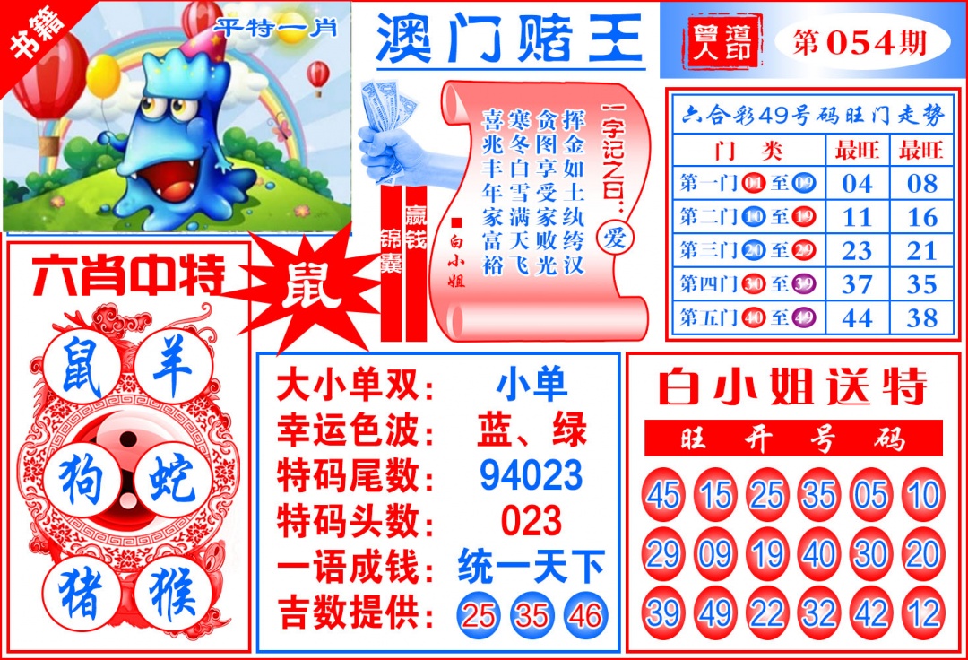 054期澳门赌王天书[图]