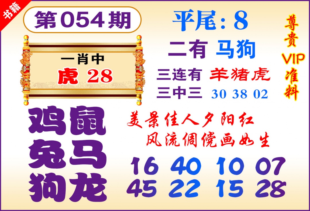 054期澳门九龙天书[图]