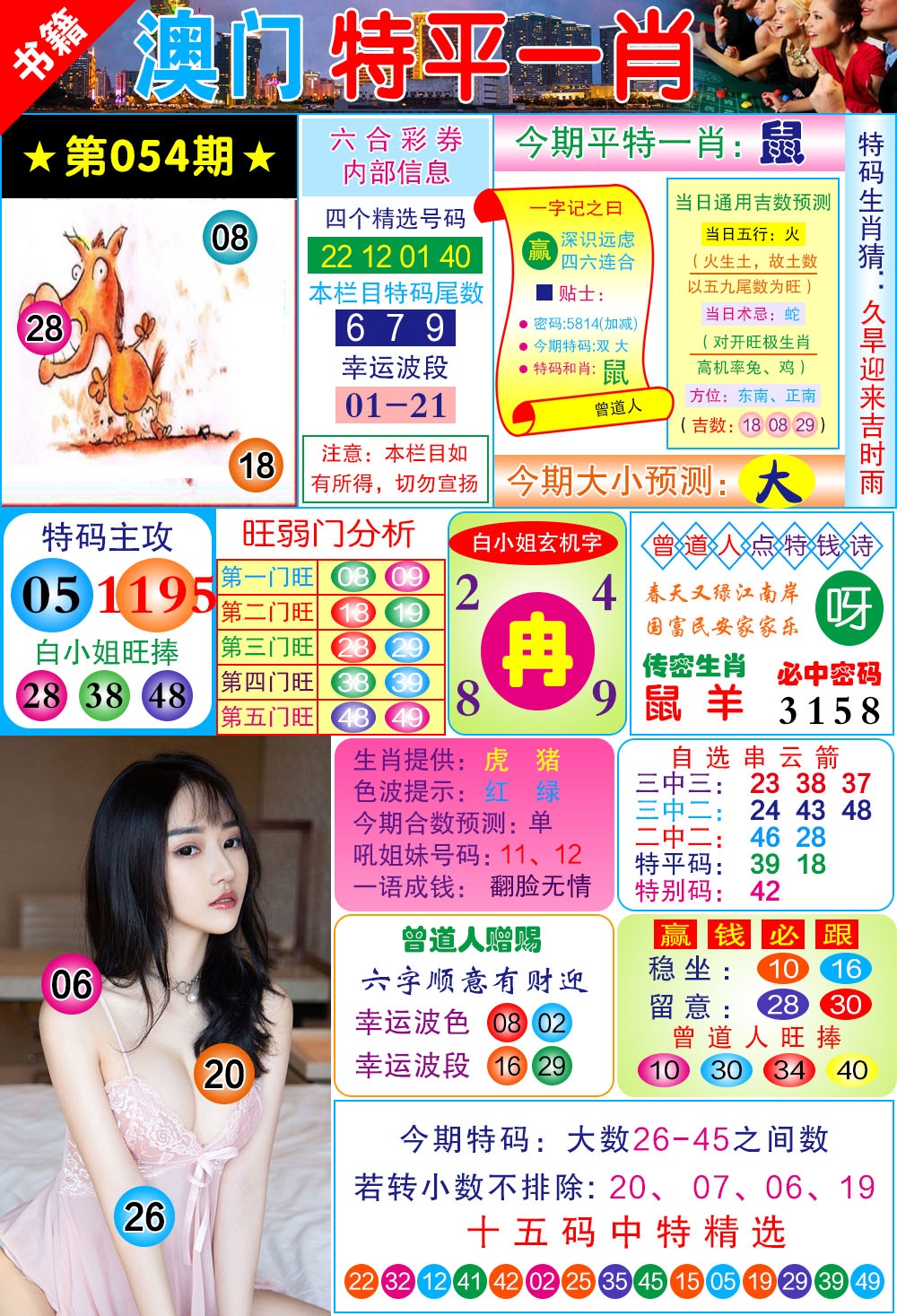 054期澳门一霸[图]