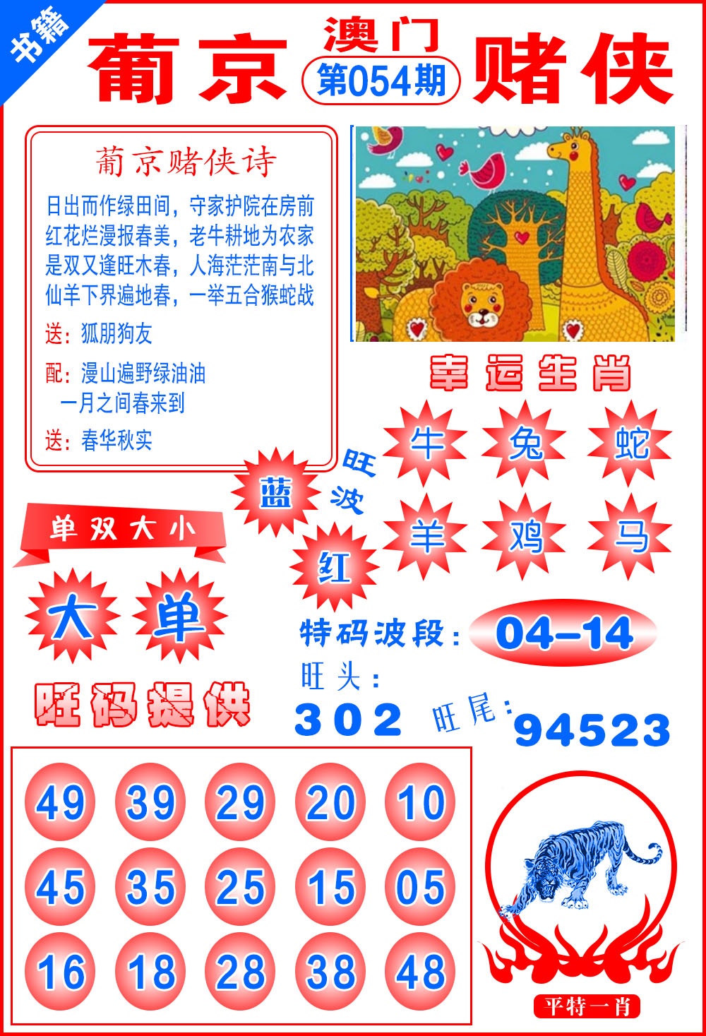 054期澳门心水赌侠[图]