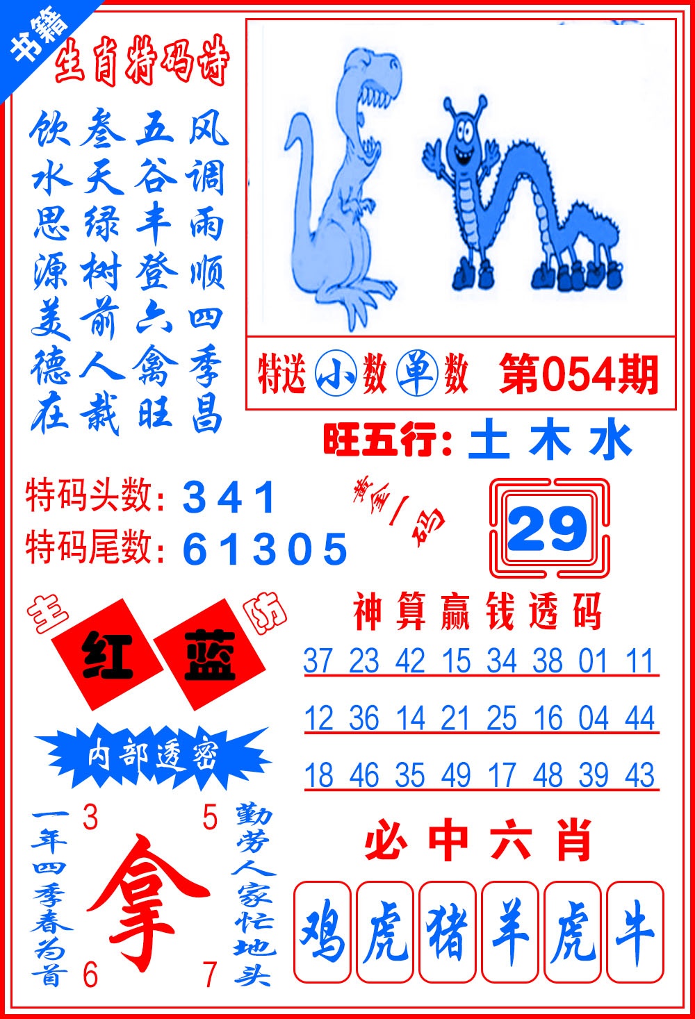 054期澳门一肖黄金[图]