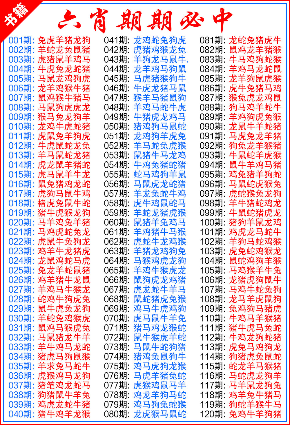 054期澳门特典六肖[图]