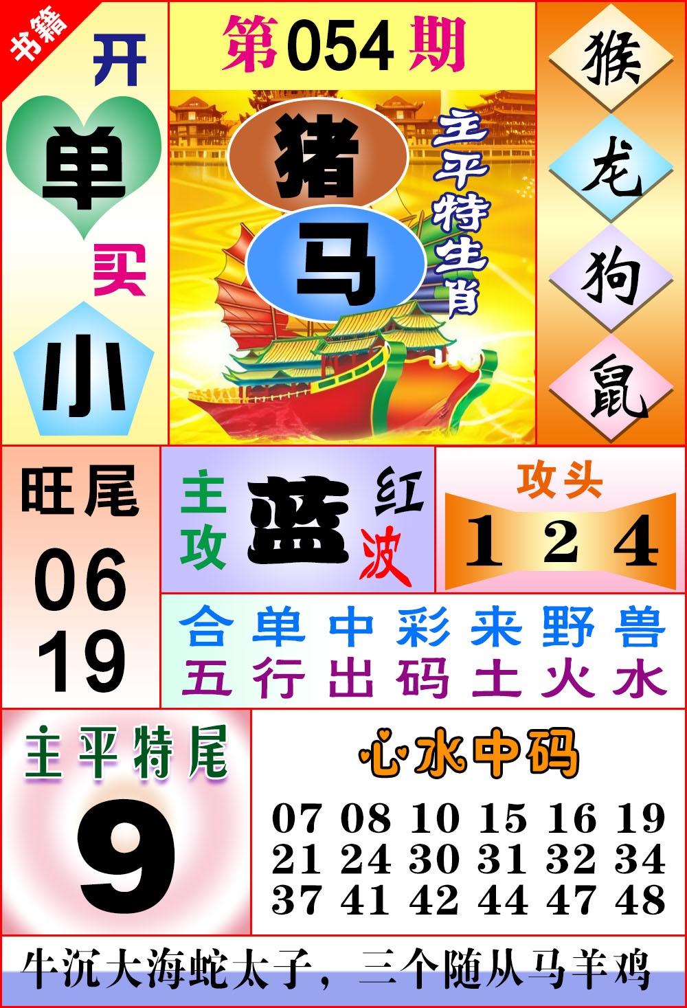 054期澳门战斗机[图]