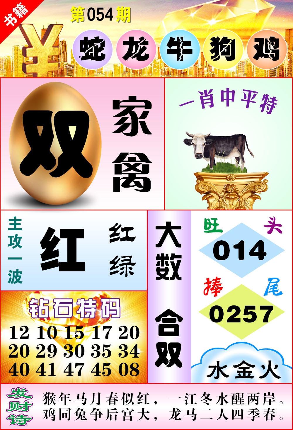 054期澳门金钱豹[图]