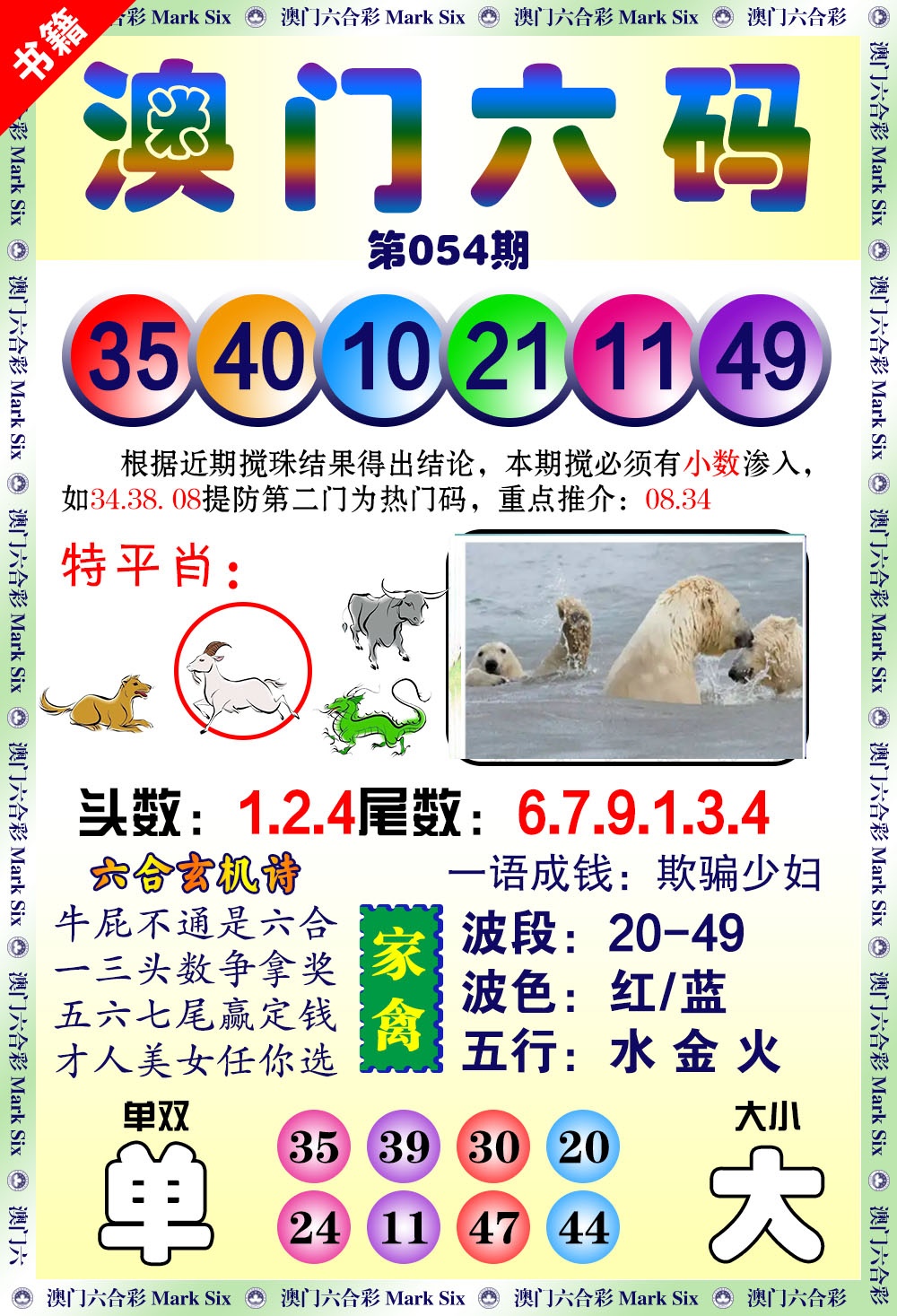 054期澳门望子成龙[图]