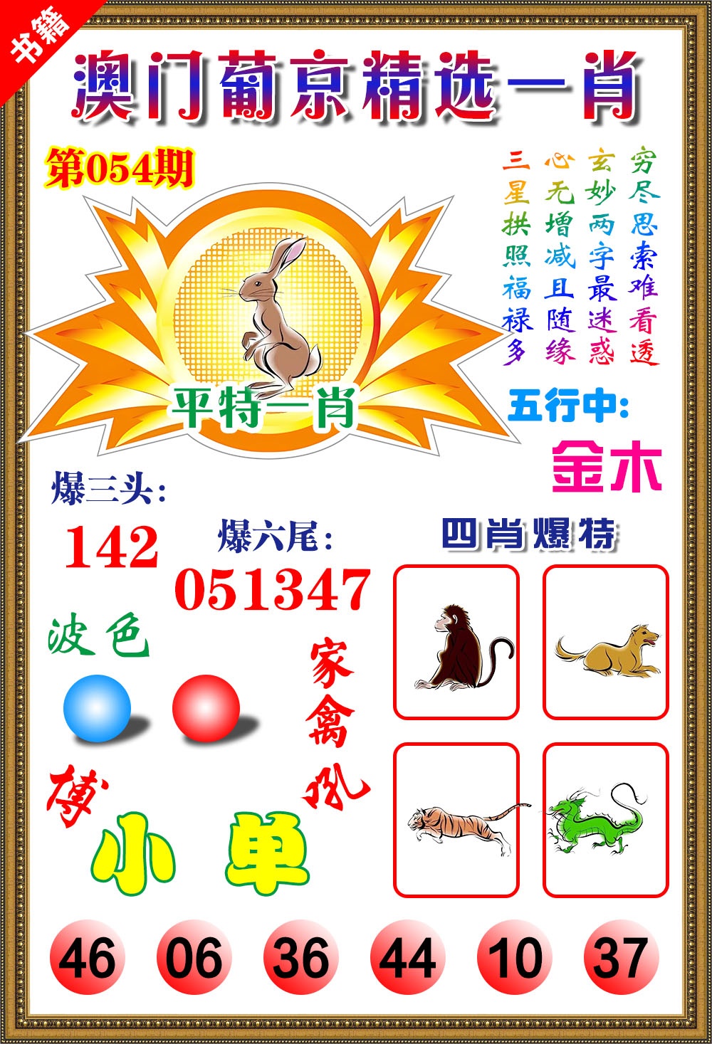 054期澳门精选葡京[图]