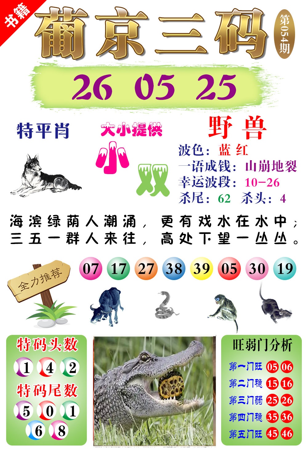 054期澳门葡京三码[图]
