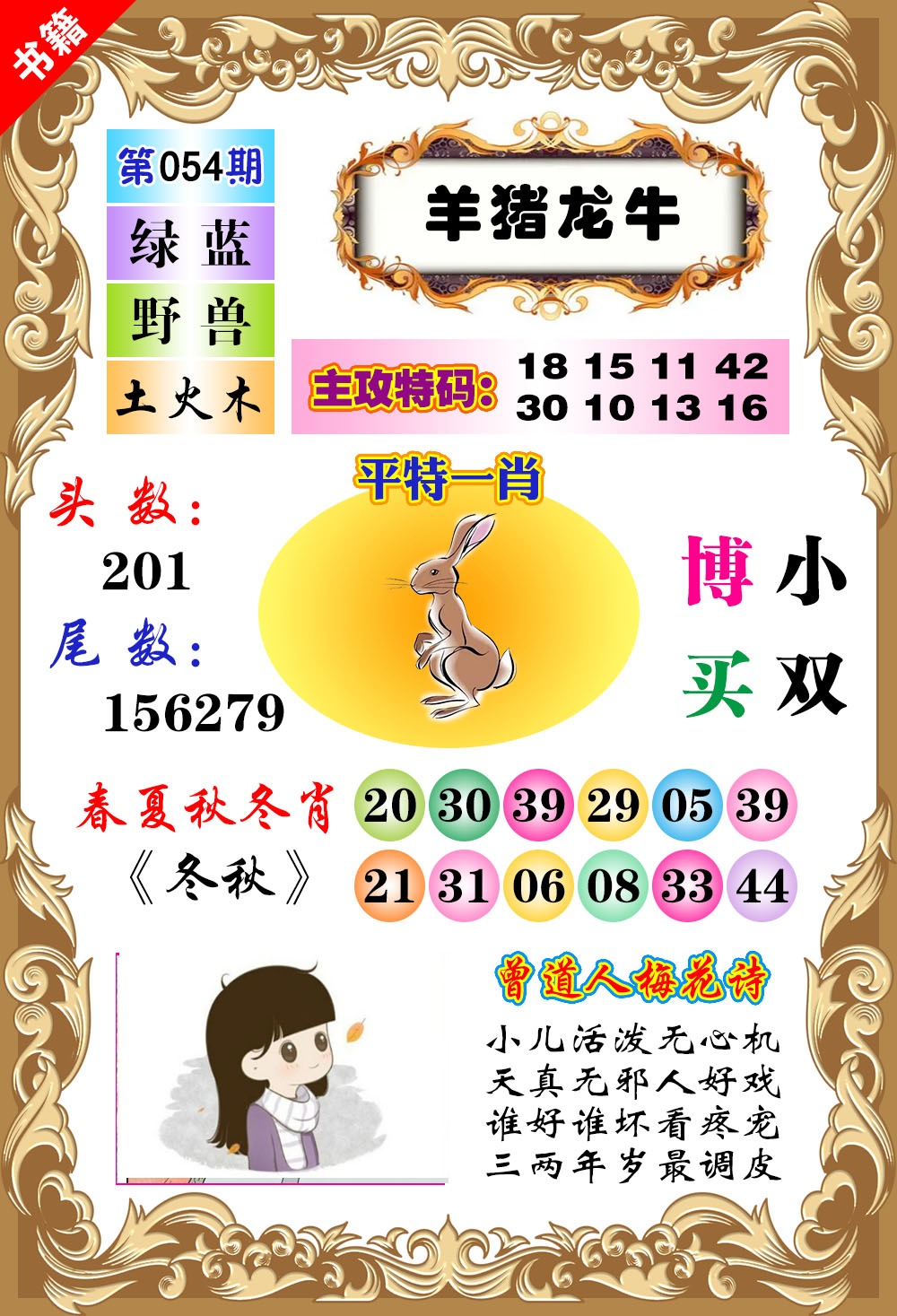 054期澳门特码旺[图]