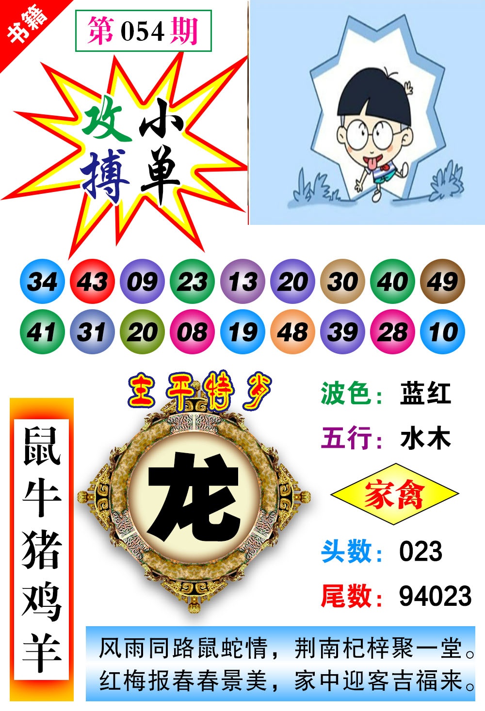 054期澳门主平特肖[图]