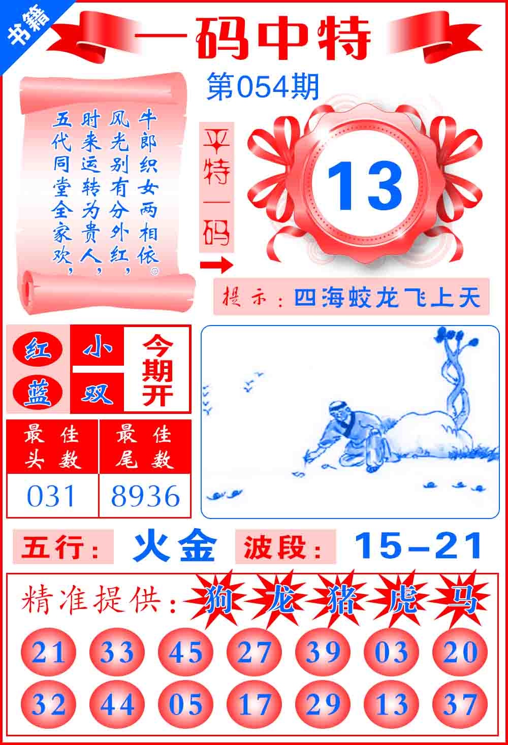 054期澳门六合皇宝典[图]