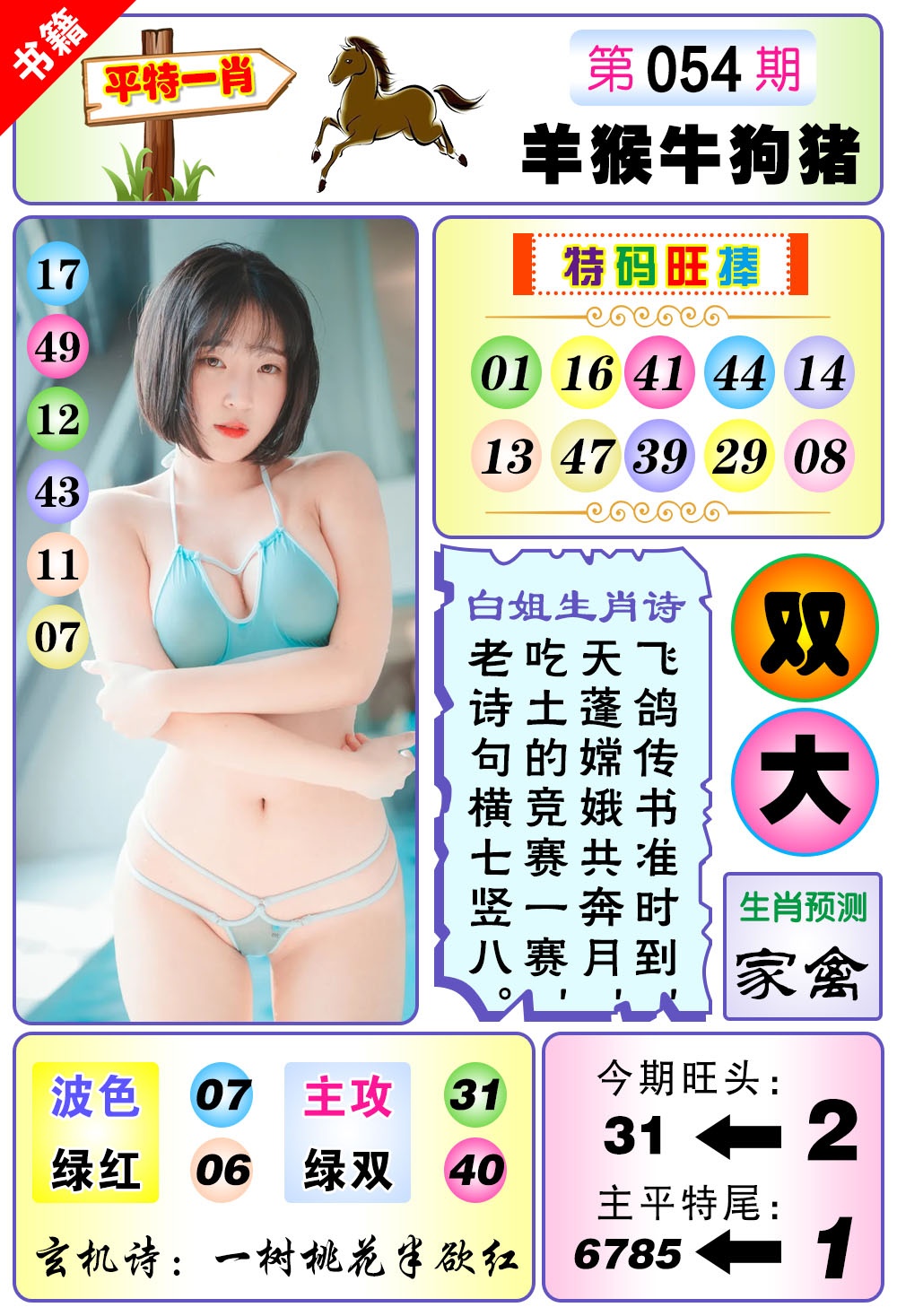 054期澳门梅花一肖[图]