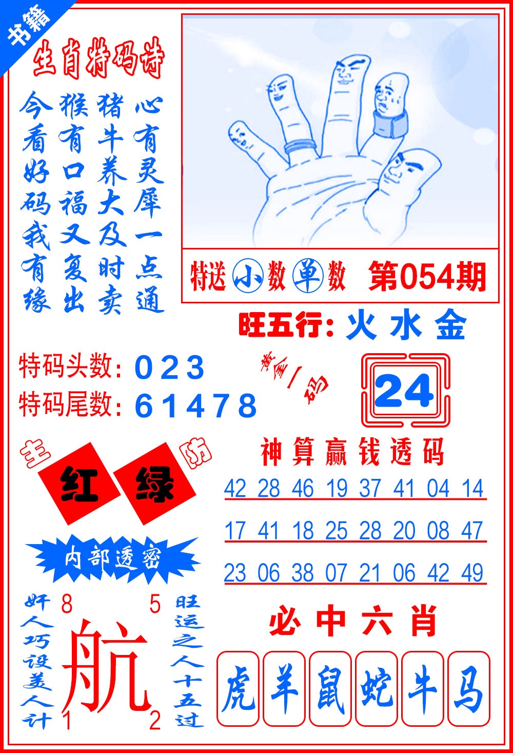 054期澳门黄金一码[图]