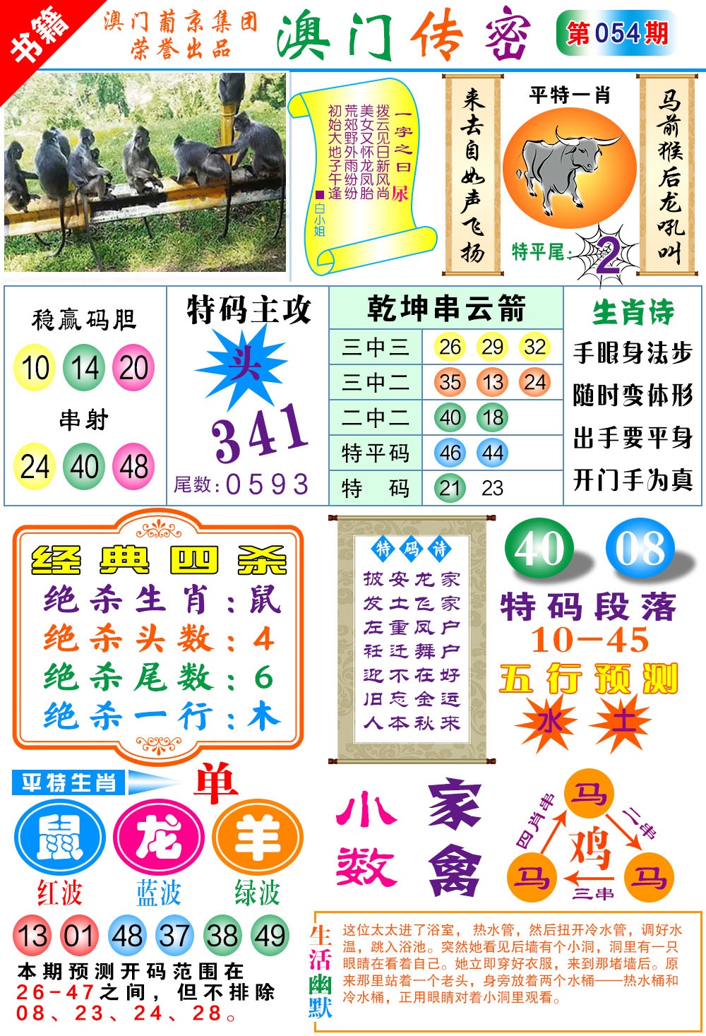 054期澳门传密一码[图]